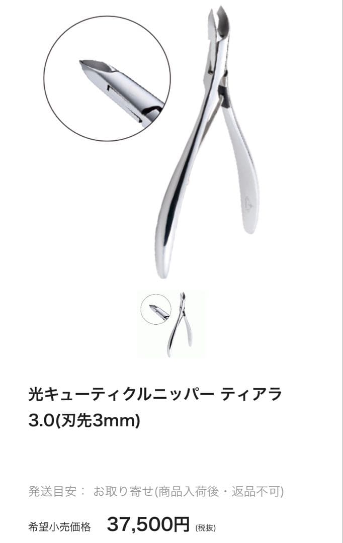 光　Tiara ネイルニッパー3ミリ 番号刻印