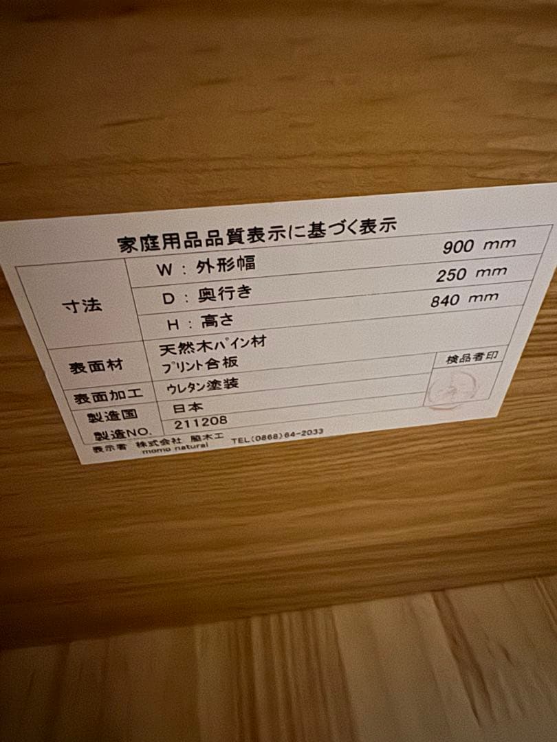 MOMO NATURAL スリムタイルワゴンL