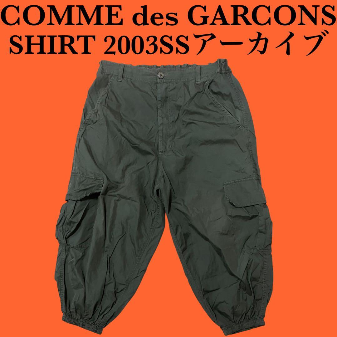COMME des GARCONS SHIRT サルエルカーゴパンツ ギャルソン