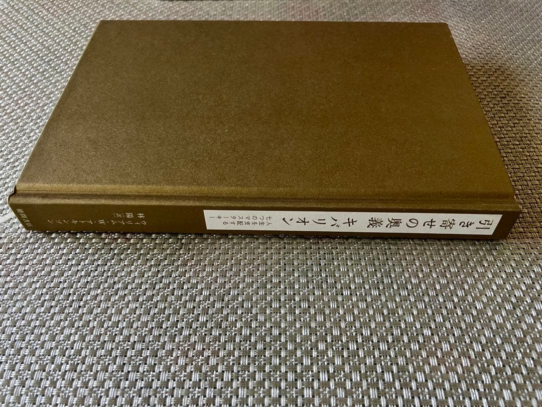 【希少】キバリオン : 人生を支配する七つのマスターキー