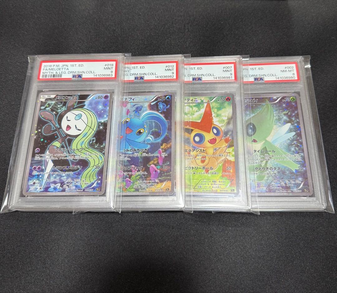 【PSA・4連番】セレビィ　ビクティニ　マナフィ　メロエッタ CP5