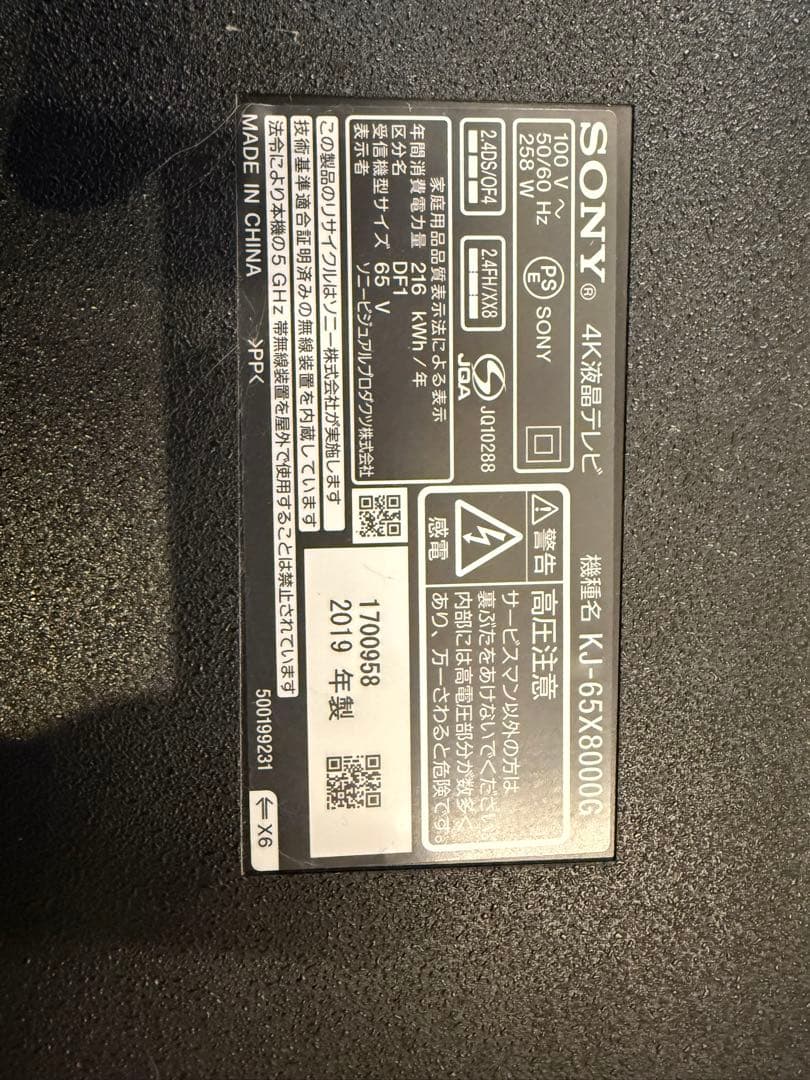 【yousuke】SONY 65X8000G 65インチ 4K液晶テレビ