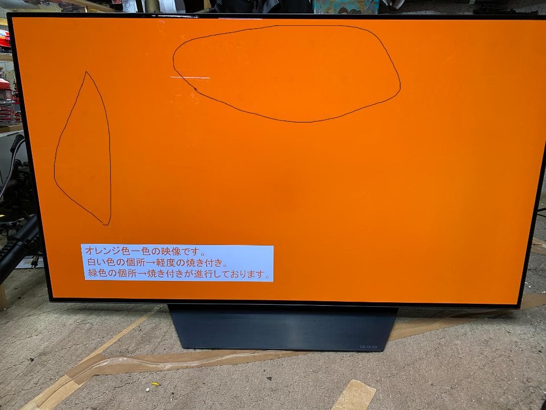 4K有機ELテレビ LG OLED 48CXPJA 2020年モデル 焼き付き有