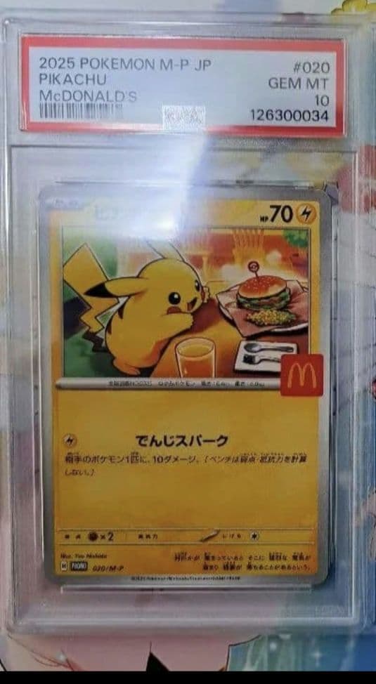 N*k様 PSA10 ポケモンカード ピカチュウ マクドナルド プロモ マック