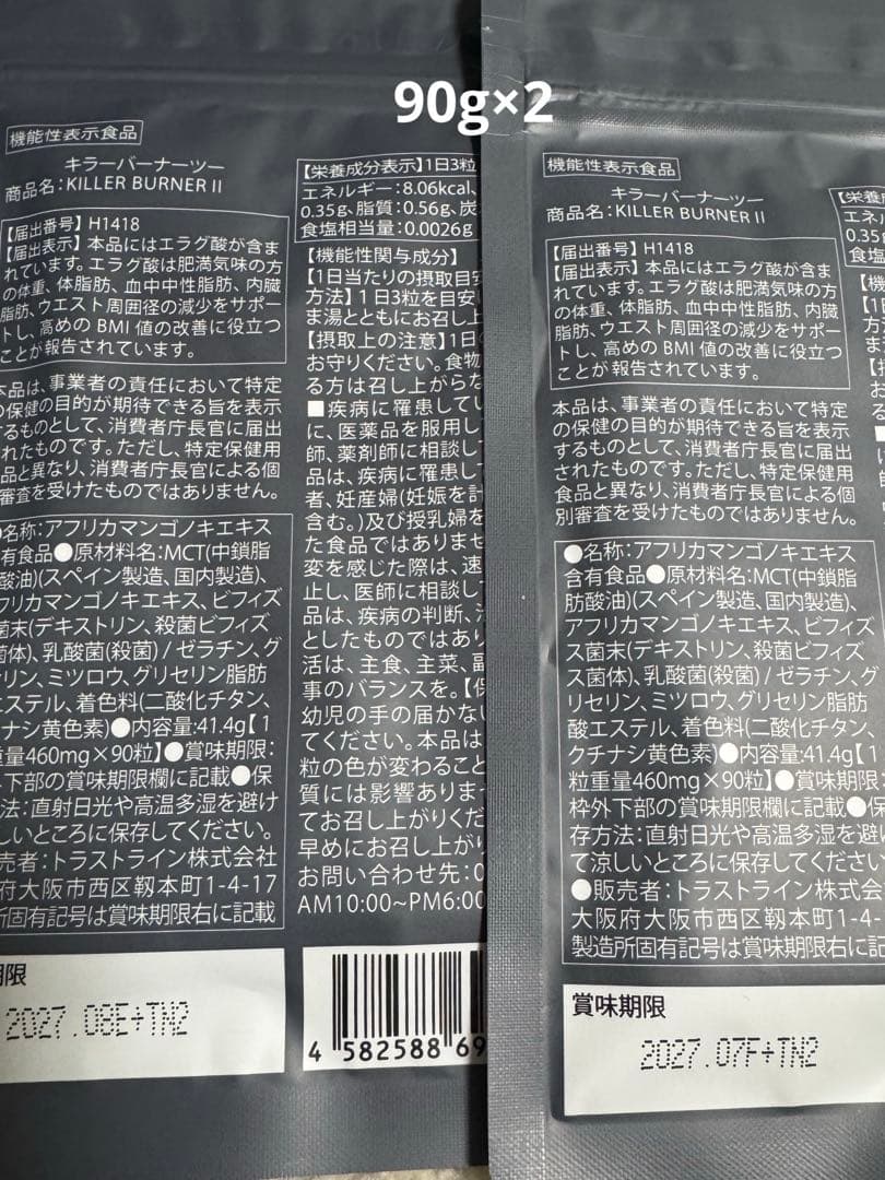 KILLER BURNER II 4袋セット