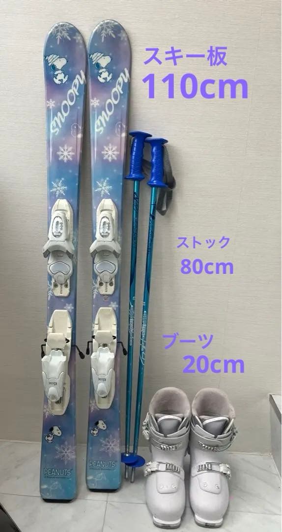 スヌーピー スキー板　ブーツ　3点セット　20cm