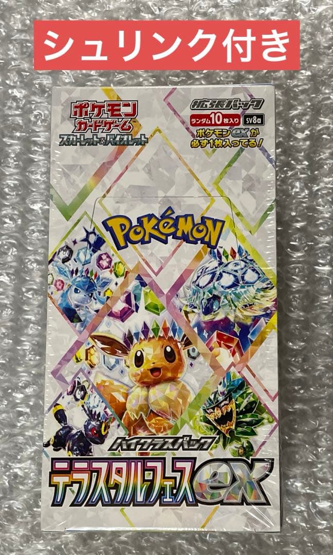 ポケモンカードゲーム テラスタルフェスex box シュリンク有 未開封