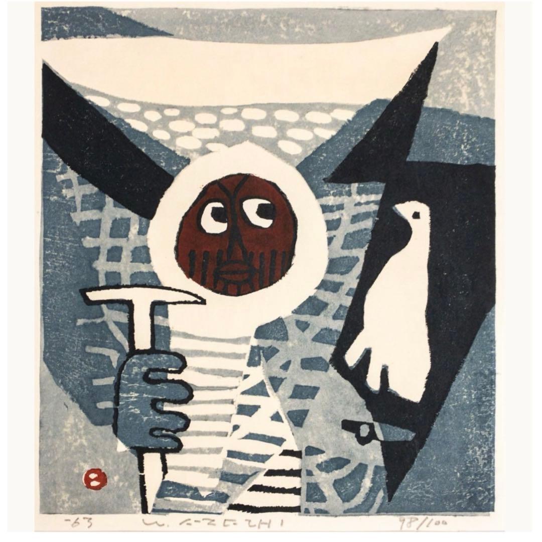 畦地梅太郎 「冬山」 木版画 1963年作 サインあり