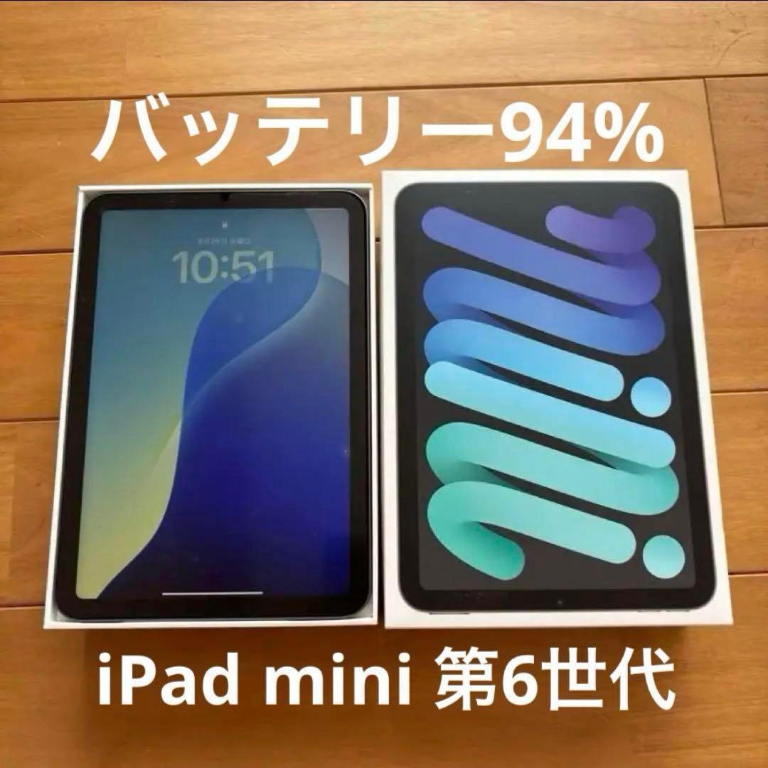 ipad mini 第6世代　 64GB Wi-Fi バッテリー最大容量94%