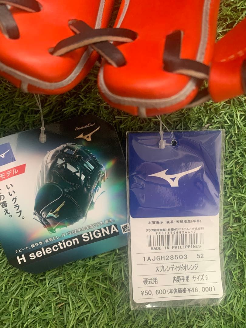 【新品・未使用】ミズノ Global Elite 硬式内野手用グローブ
