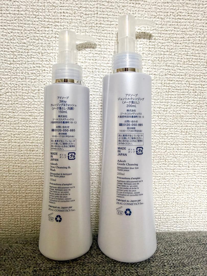 Adsorb アドソーブ　クレンジングオイル 150ml&200ml 2本セット