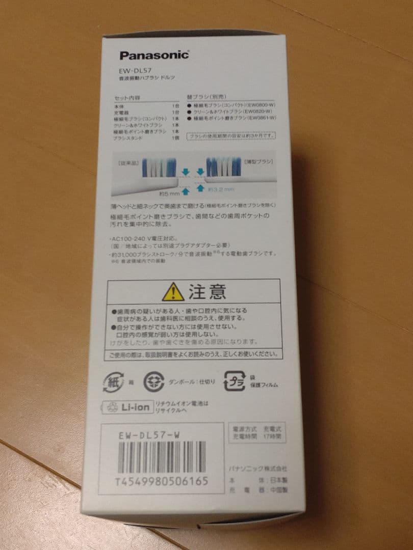 【未使用】電動ハブラシPanasonicドルツEW-DL57