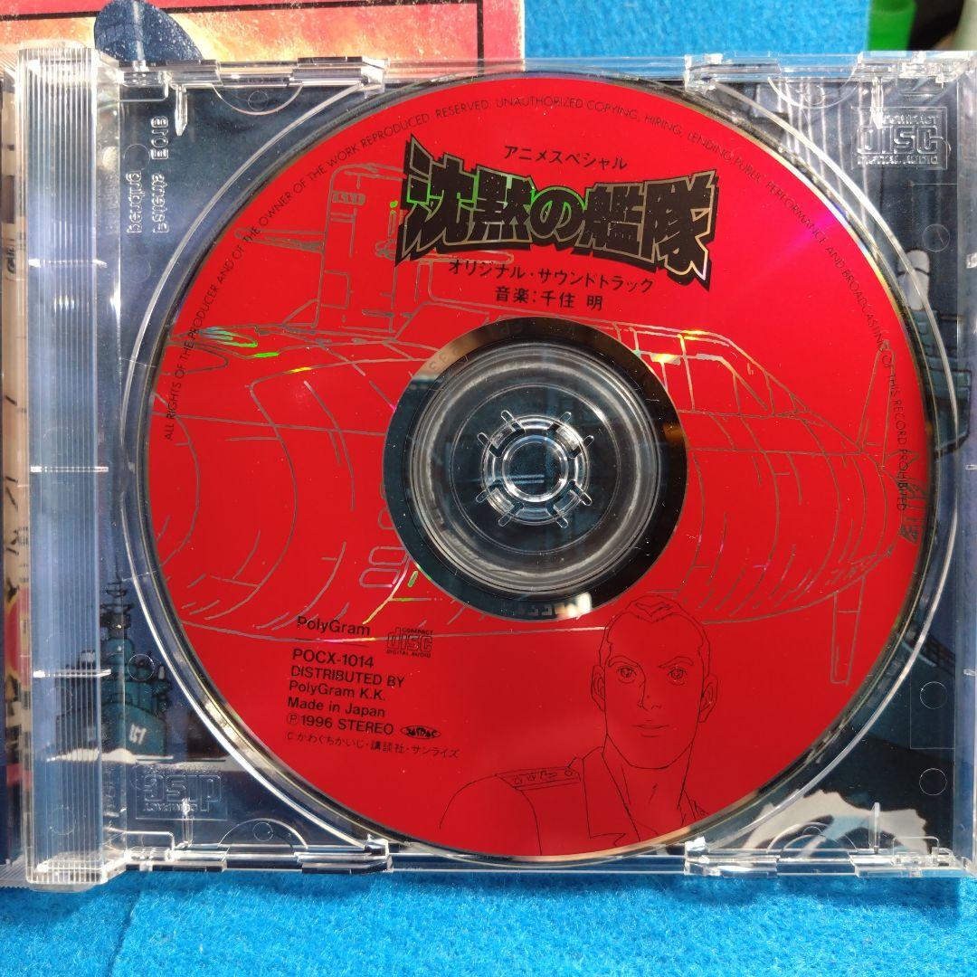 モ*チ様 沈黙の艦隊　オリジナル　サウンドトラック