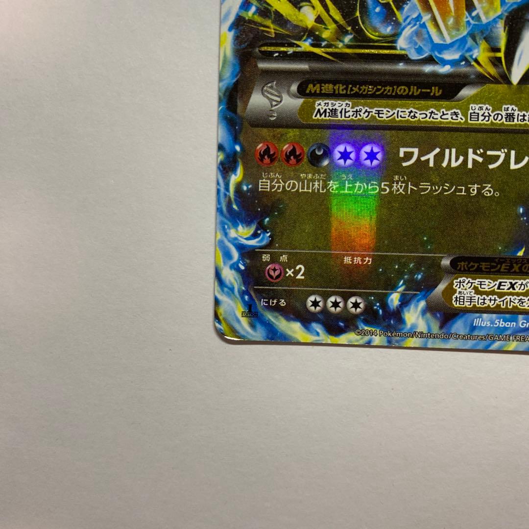 ポケモン MリザードンEX RR XY ワイルドブレイズ