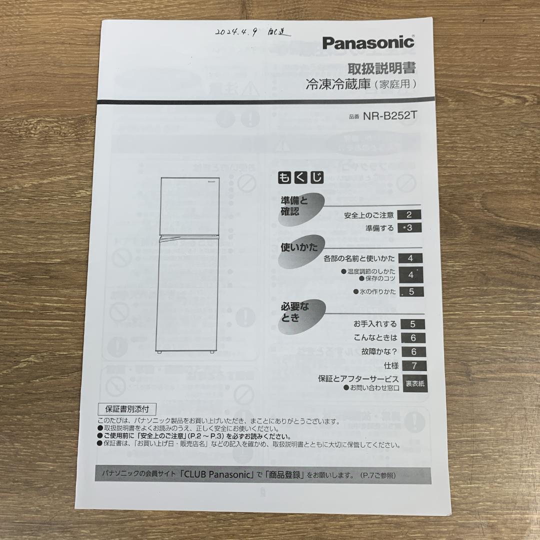 送料無料　24年製　美品　Panasonic　冷蔵庫 トップフリーザータイプ