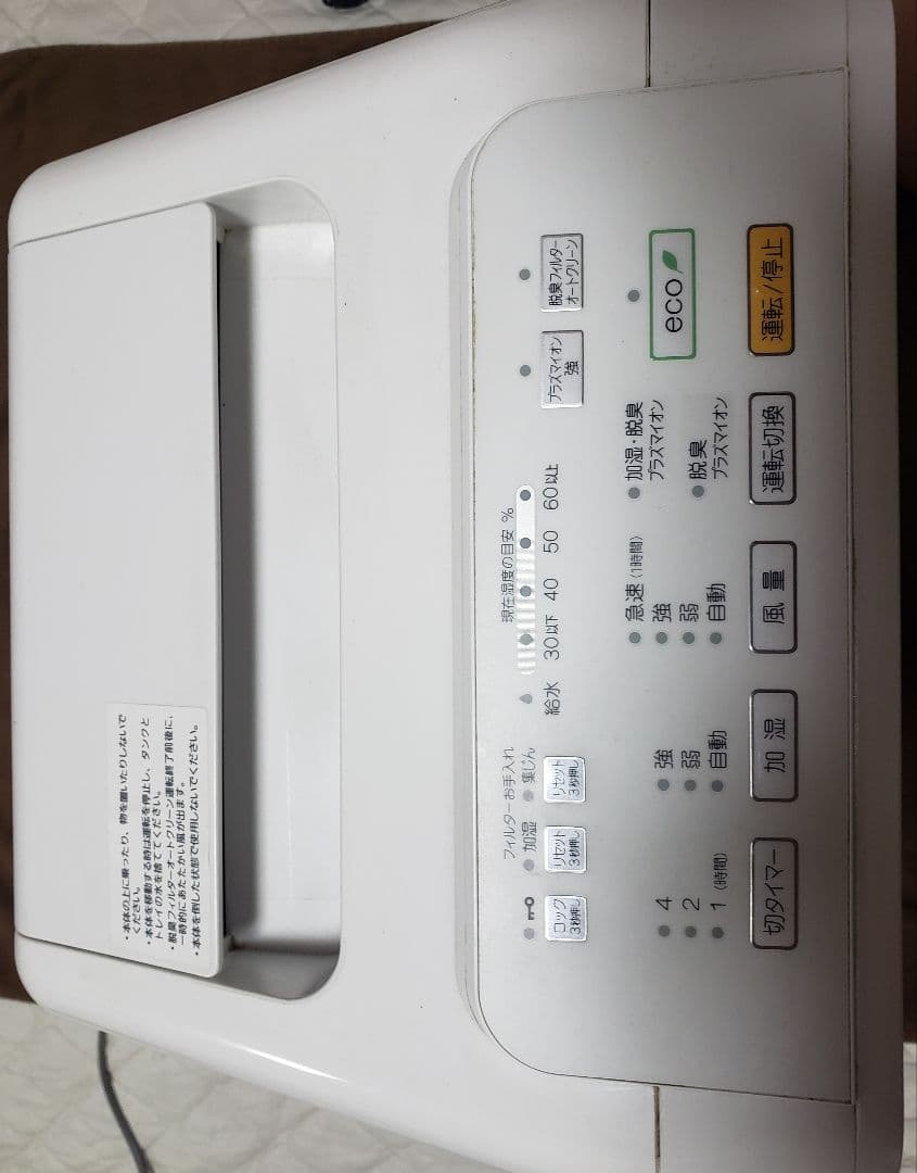 ◆富士通ゼネラル加湿脱臭器 PLAZION DAS-303K-W◆