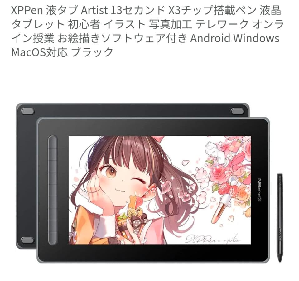 液タブ・ペンタブ XP-PEN Artist 13 Pen Display(2nd Gen)