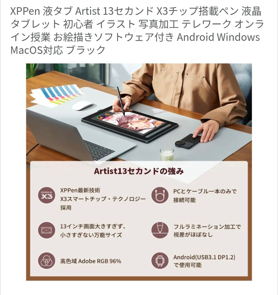 液タブ・ペンタブ XP-PEN Artist 13 Pen Display(2nd Gen)