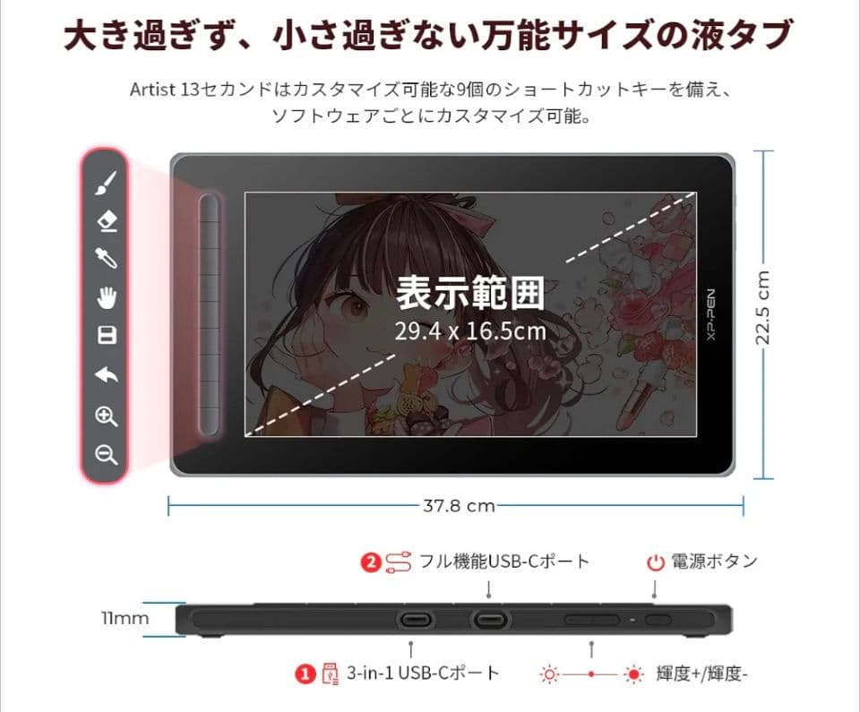 液タブ・ペンタブ XP-PEN Artist 13 Pen Display(2nd Gen)