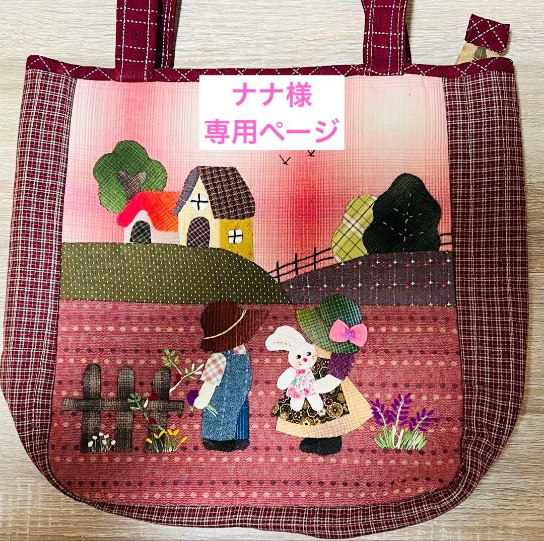 ★新作大★スーちゃん＆ビリーくん★ハンドメイド　トートバッグ　パッチワーク