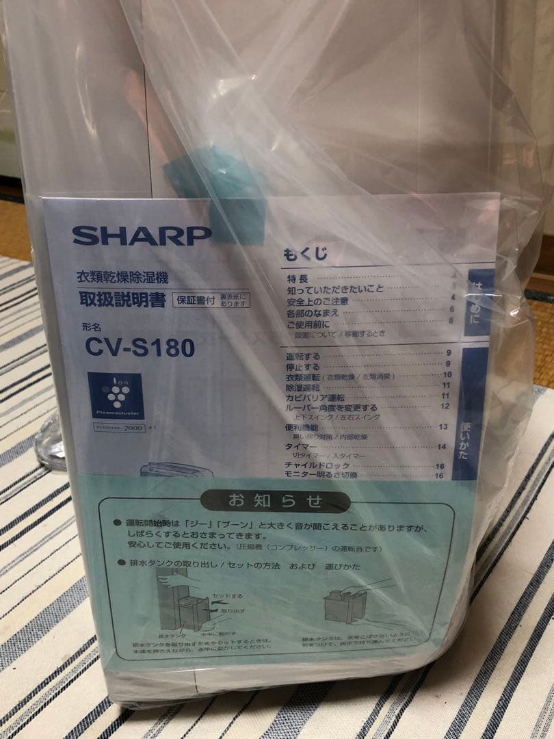 新品未使用 SHARP CV-S180-W 除湿機 衣類乾燥