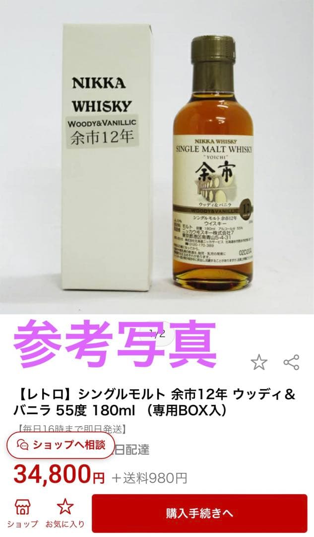 新品未開封　ニッカウイスキー　余市12年　現地調達品