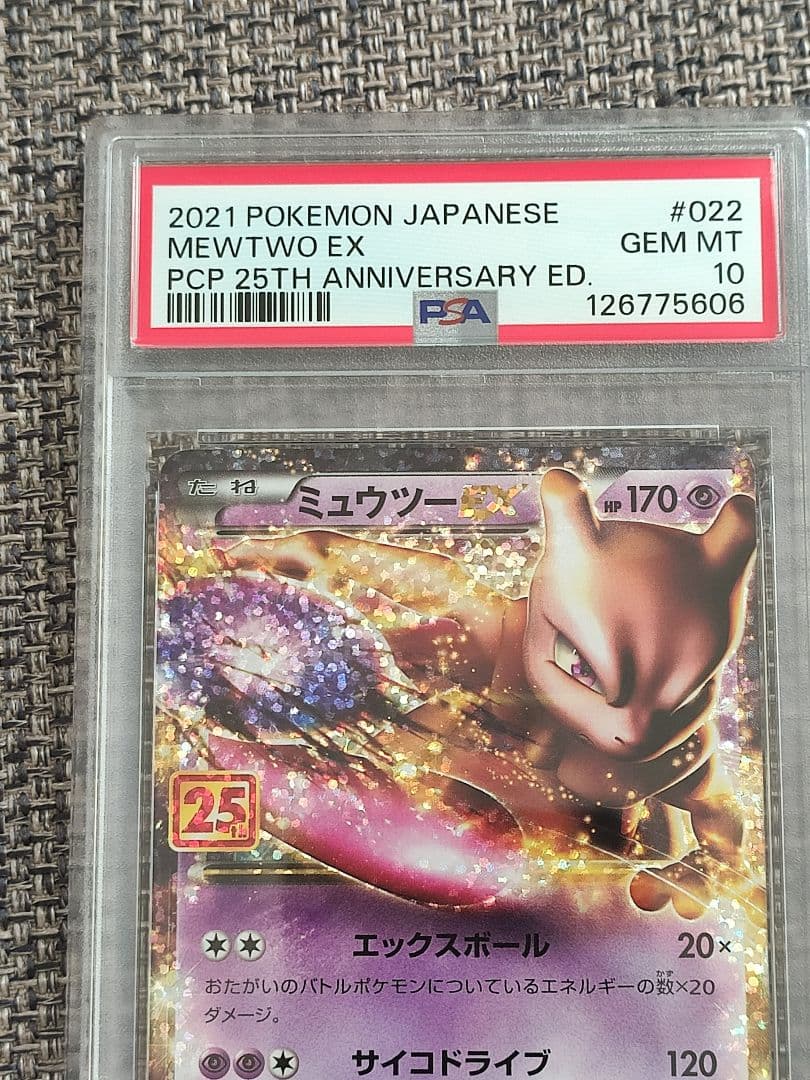 【PSA10】 ポケモンカード ミュウツーEX 25th