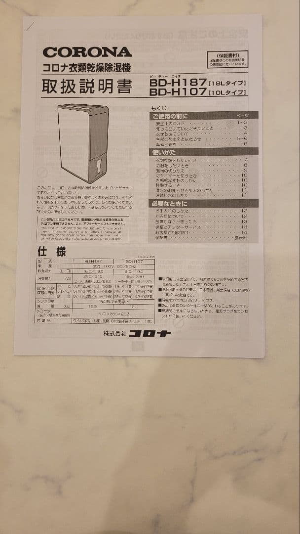 コロナ 除湿機 BD-H187　18Lタイプ(タンク容量4.5L)