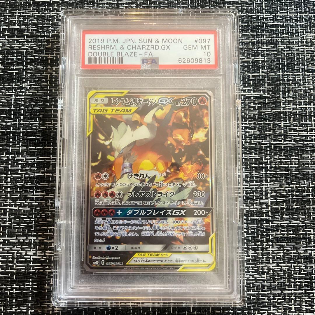 レシラム＆リザードンGX SA SR SM10 ダブルブレイズ 097/095