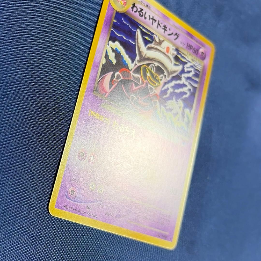 ポケモンカード わるいヤドキング 旧裏闇、そして光へ　slowking