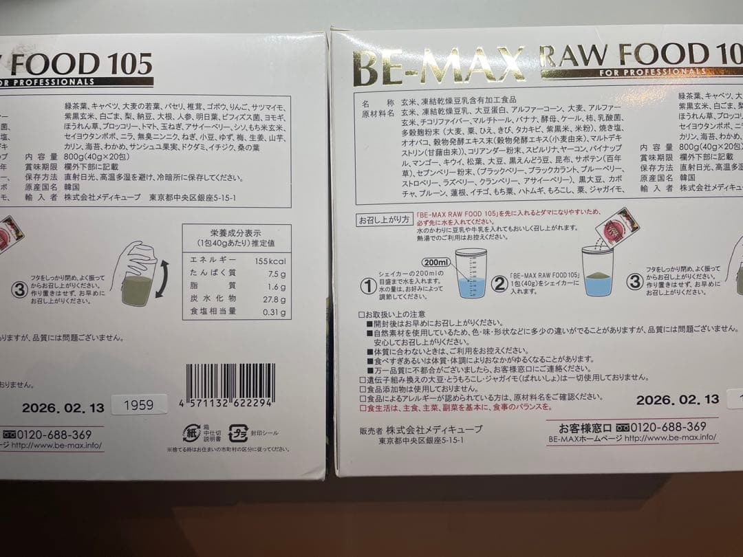 BE-MAX RAW FOOD 105 40g×20包×2箱