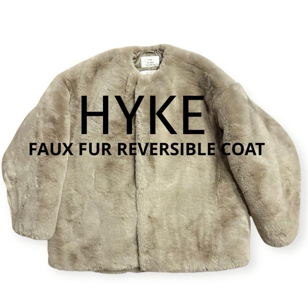 【HYKE】ハイク✨フェイクファーコート　リバーシブル　定価96800円