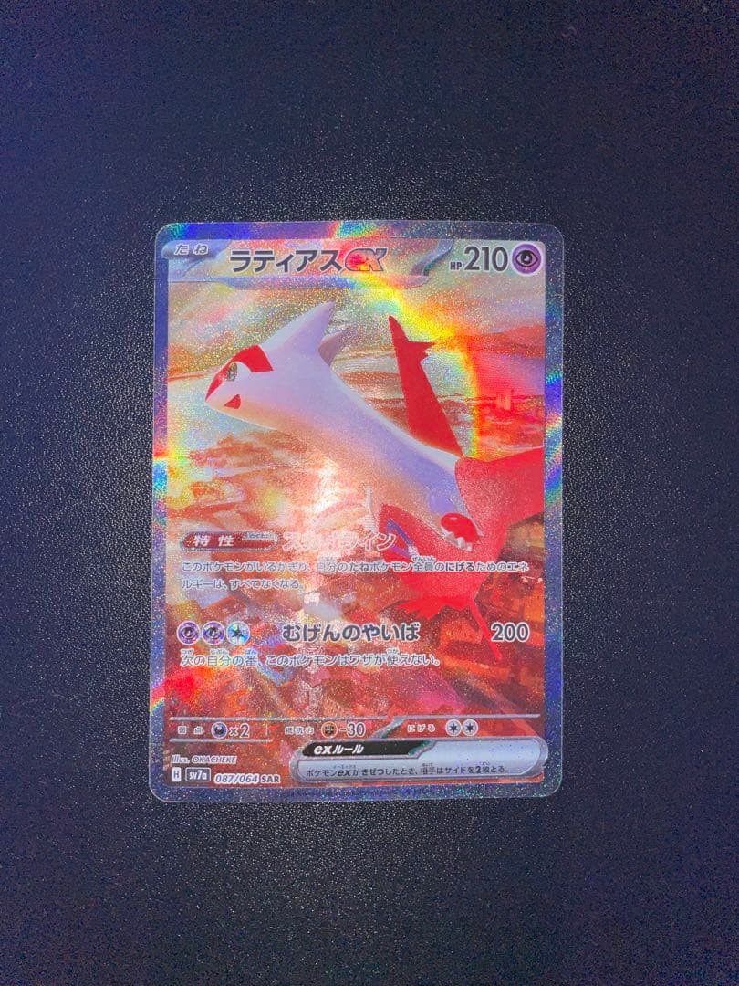 ラティアスex SAR SV7a 楽園ドラゴーナ 087/064