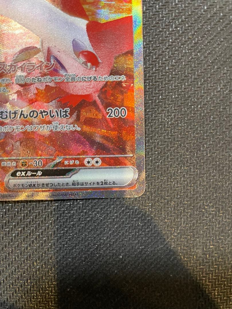 ラティアスex SAR SV7a 楽園ドラゴーナ 087/064