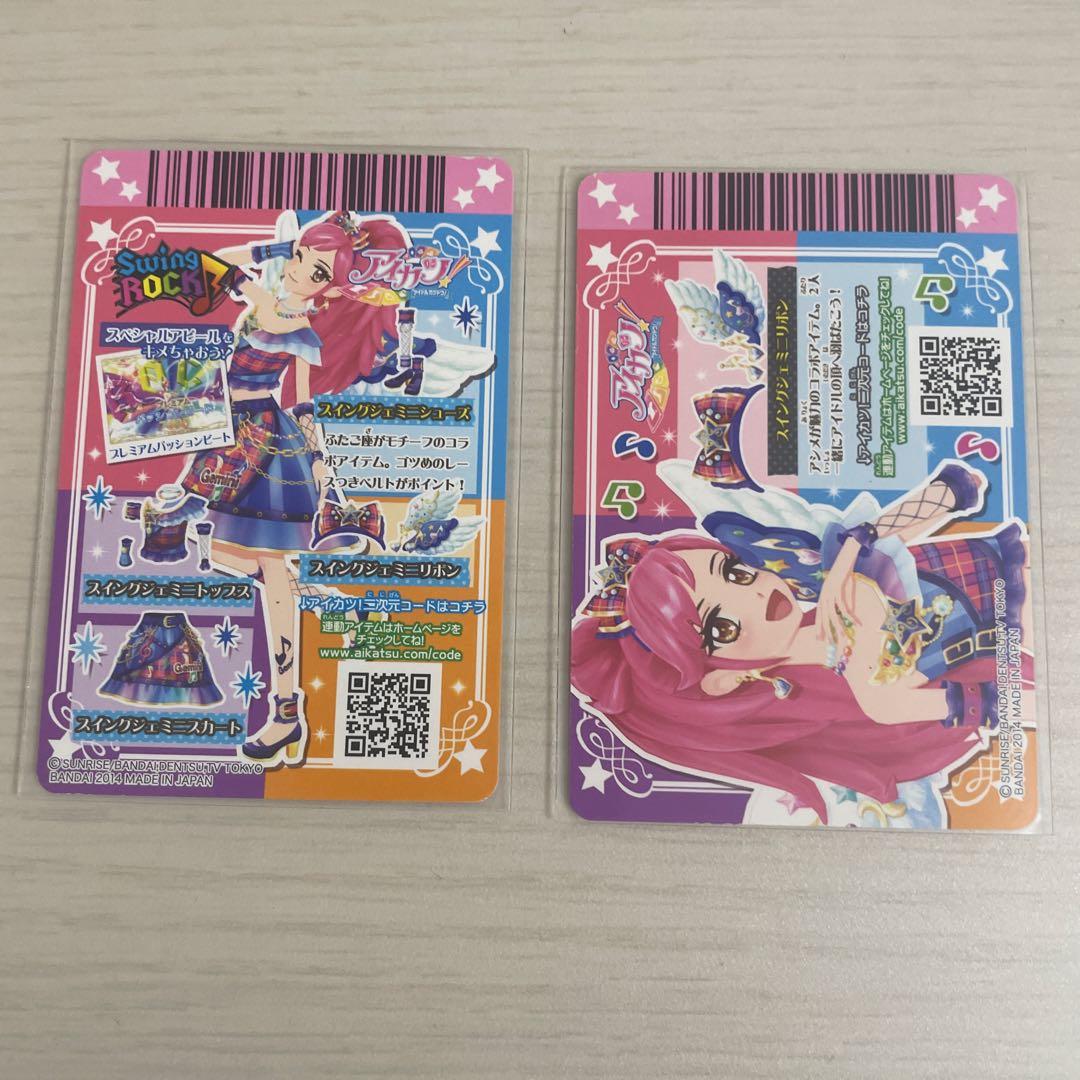 アイカツ エンジェリージェミニコーデ スイングジェミニコーデ