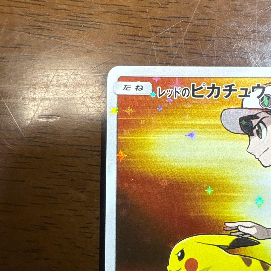 さ*k様 ポケモンカード　レッドのピカチュウ　プロモ