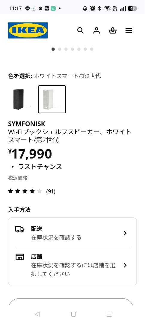 IKEA SYMFONISK gen 2 ワイヤレススピーカー
