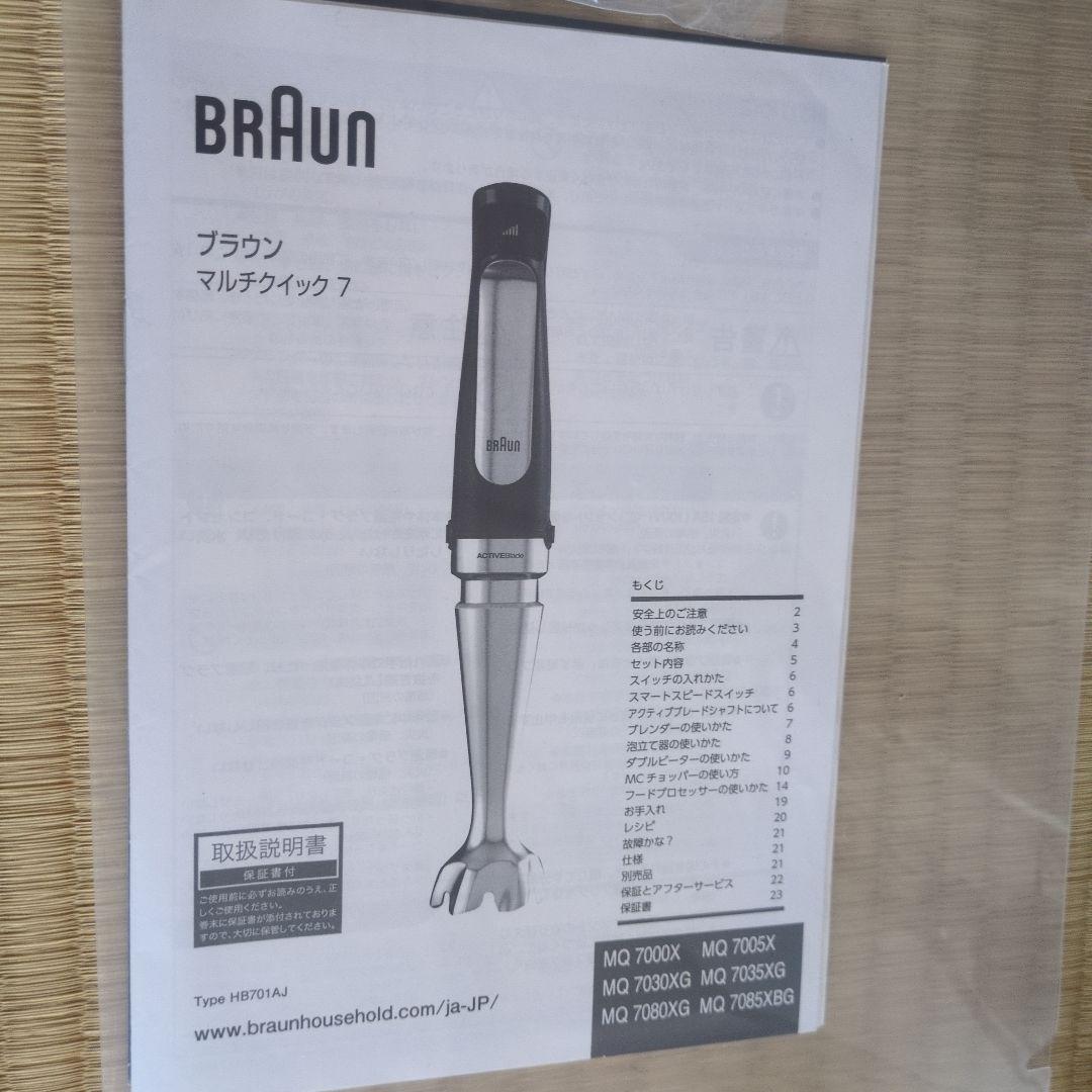 ブラウン ハンドブレンダー MQ7085XG マルチクイック7 美品・動作確認済