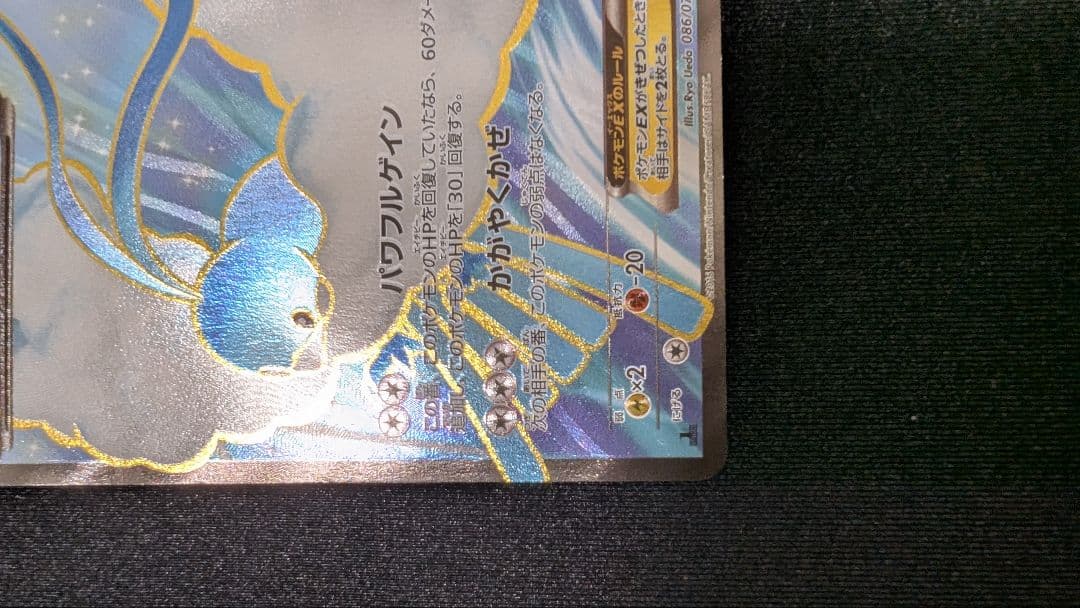 チルタリスEX SR XY10 めざめる超王 086/078　ポケモンカード