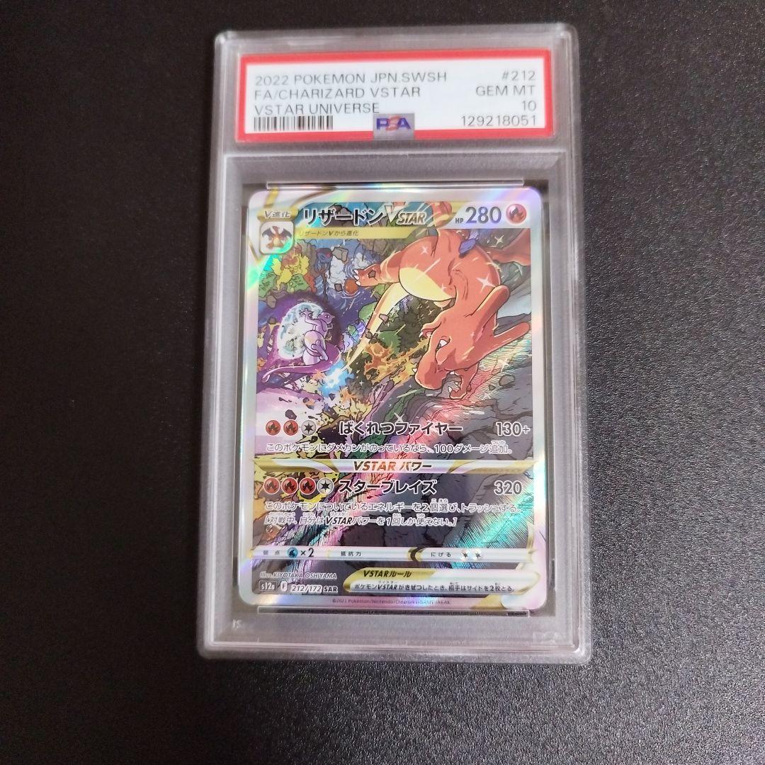 【PAS10・２連番】リザードンVSTAR & ミュウツーVSTAR セット