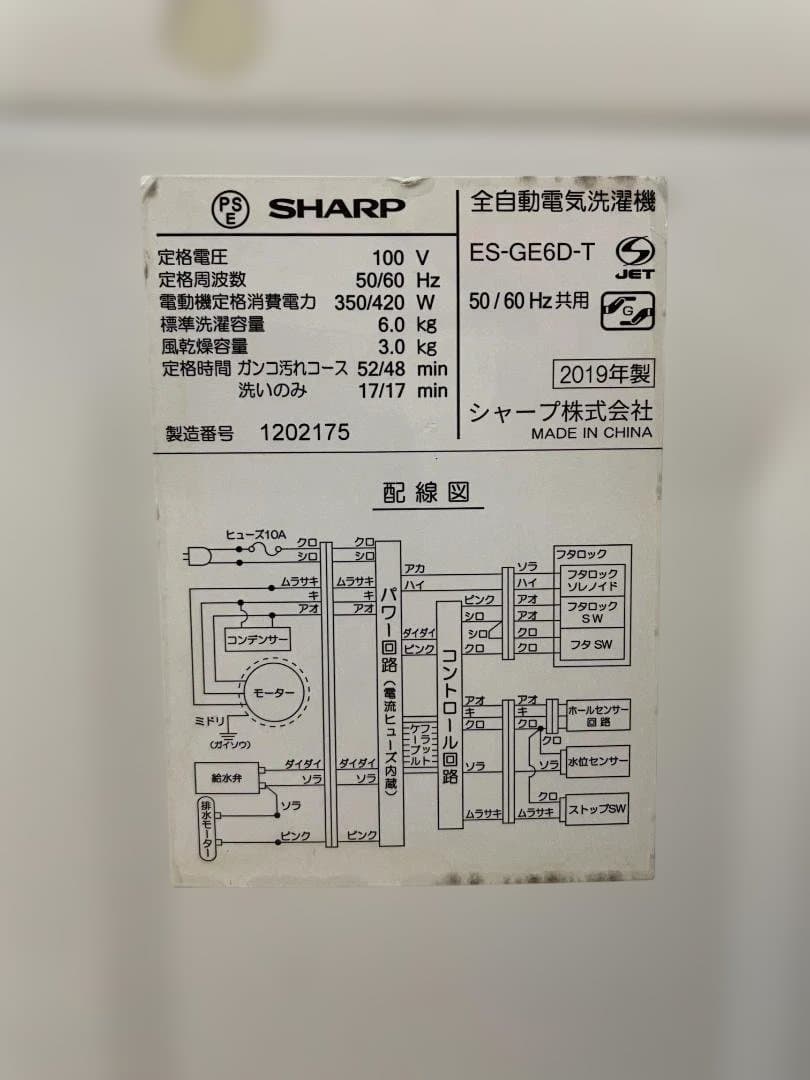 【送料込み】SHARP 洗濯機 ES-GE6D-T 6.0kg 2019年製