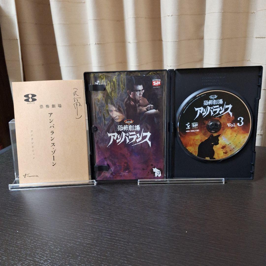 【DVD】恐怖劇場アンバランス　全６巻　《セル版》