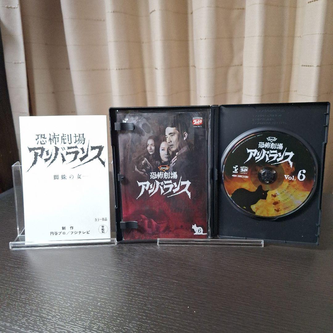 【DVD】恐怖劇場アンバランス　全６巻　《セル版》