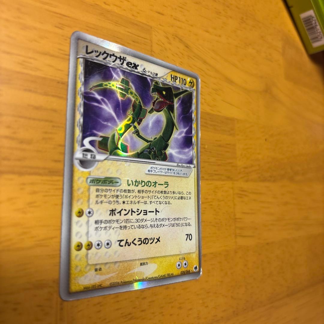 レックウザδ種& レックウザ レベル56セット