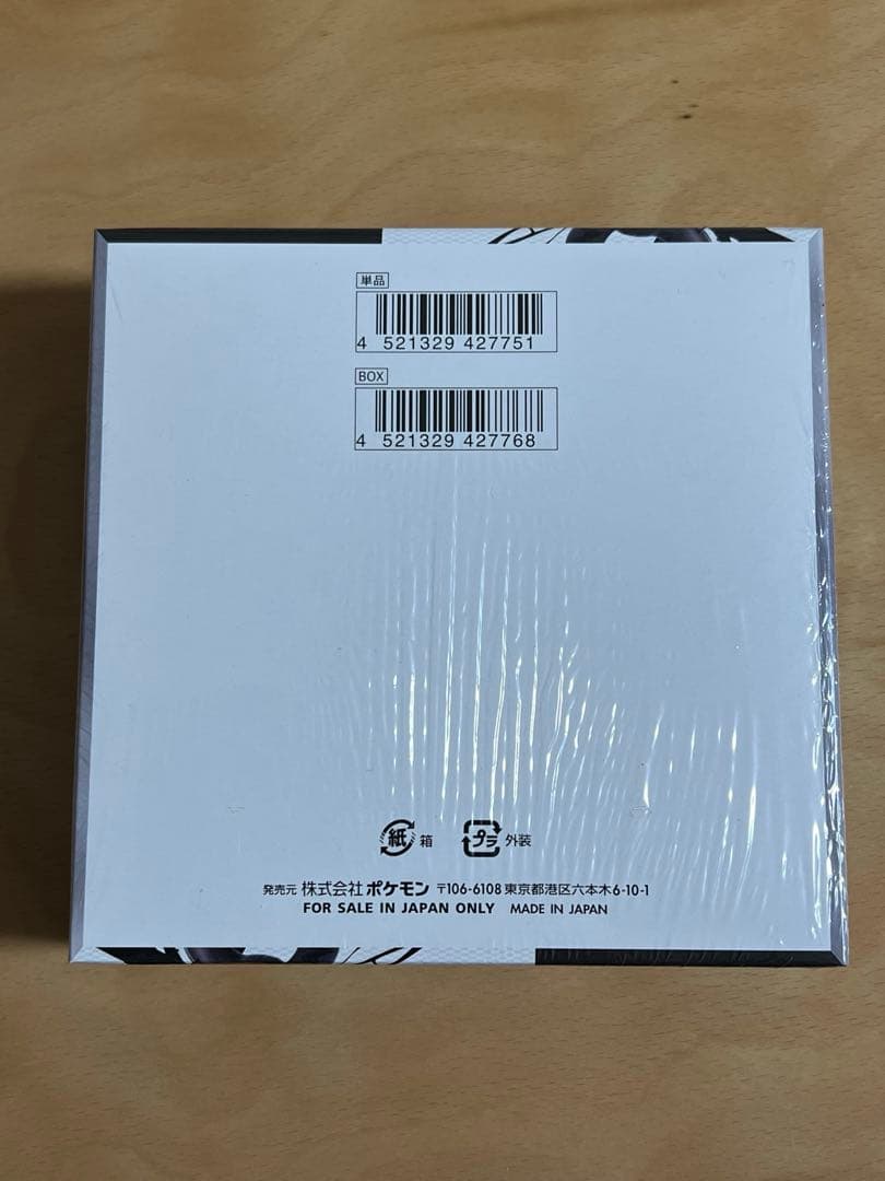 【シュリンク付き未開封】ポケモンカード ブラックボルト BOX 正規