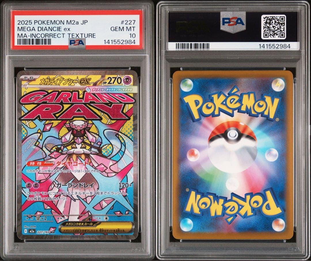 【PSA10】ポケモンカード　中国語　箔押し　エラー　メガディアンシーex MA