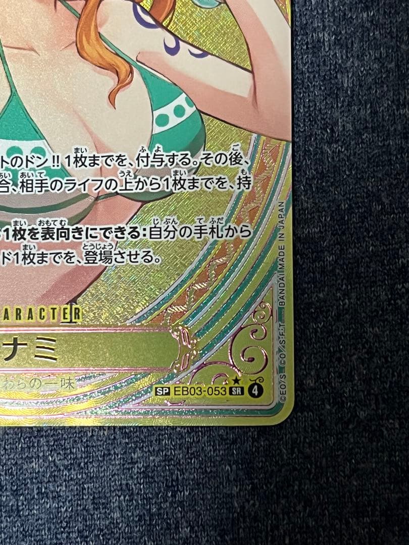 ナミ SP ヒロインズエディション EB03-053