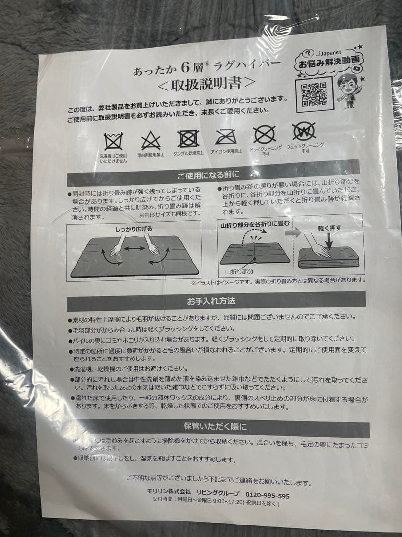 【未使用】モリリン ラグハイパー 3畳用 グレー☆JWR11C