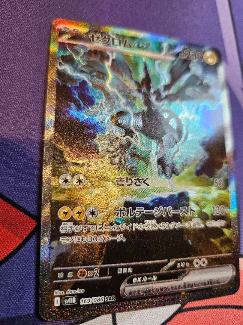 ゼクロムex SAR169/086