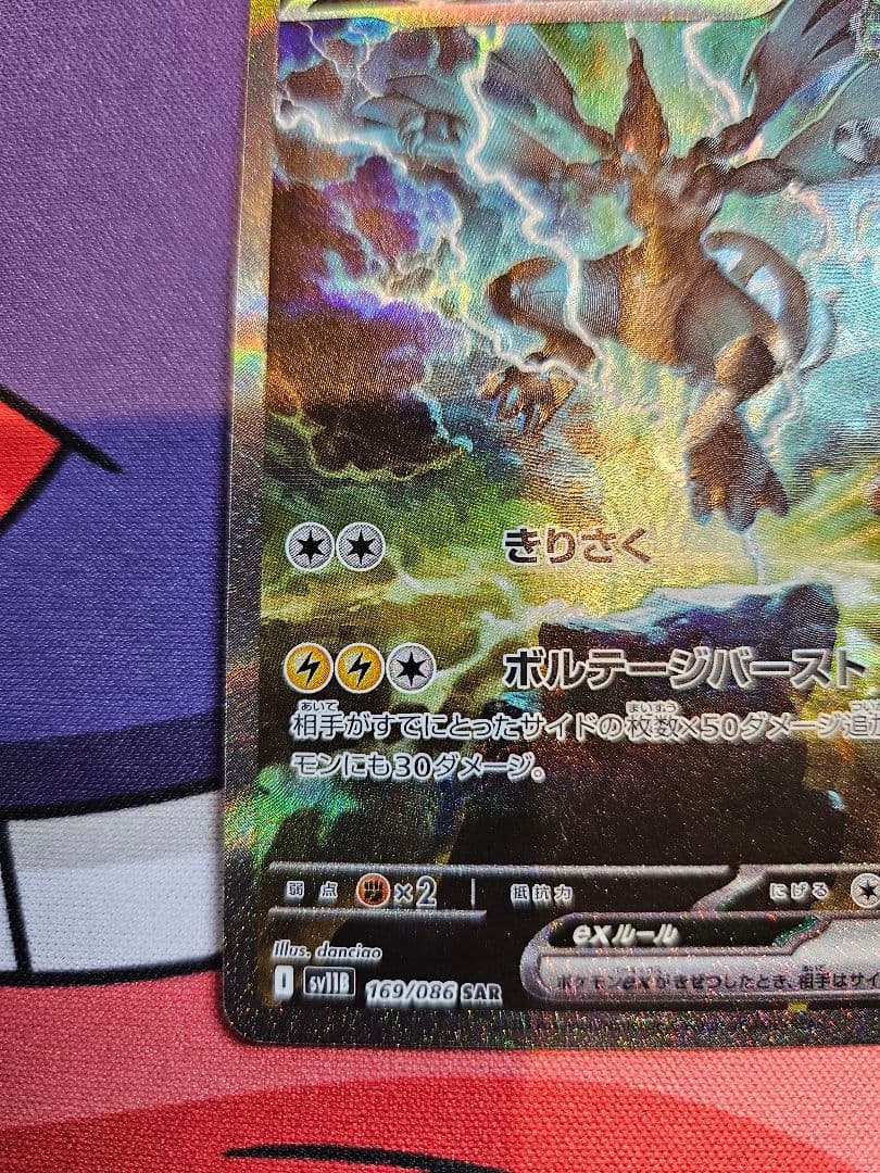 ゼクロムex SAR169/086